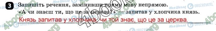 ГДЗ Українська мова 9 клас сторінка СР1 В1(3)